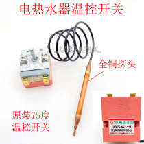 Brand new original electric water heater accessories Kowloon thermostat switch limiters 75-degree temperature-controlled WY75-652-11F