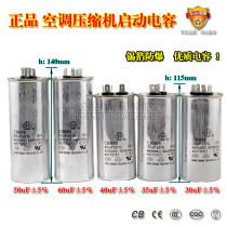 Air conditioning 30UF 30UF 35Uf 35Uf 50UF 60UF CBB65 CBB65 compressor air conditioning start capacitor 450V
