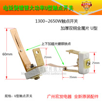 Beauty Triangle Supoir Hemisphere Electric Rice Cooker Accessories Full Copper Silver Point U Type Contact Switch High Power High Temperature Resistant