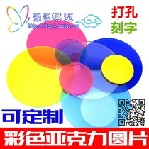 Flying over the model plastic disc color acrylic transparent sheet round plastic plate with hole round DIY decorative circle
