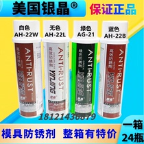 Silver crystal reinforced high-efficiency transparent anti-rust agent AH-22L W B White blue green AG-21 550ml