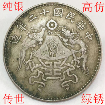 Pure silver imitating ancient Chuanshi green rust Republic of Chinas -year-old Longfeng yuan silver yuanyuan silver round dragon foreign money
