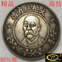 Boutique silver dollar sterling silver antique Yuan Shikai President portrait back double flag founding commemorative coin silver dollar