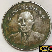 Pure silver antique unearthed silver yuan raw pit green rust Duan Qirui Republic of China founding commemorative coin genuine silver dollar