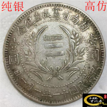 Pure silver antique passed down green rust in the Republic of China on January 1st Hunan Province was established to commemorate Shuangqi Silver Yuan
