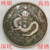 Pure Silver Imitation Ancient Raw Pit Green Rust Light Clue Yuan 7 Money 20% Guangdong Anti-Dragon