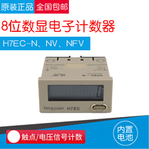 8-bit digital display electronic counter H7EC-N NV NFV contact voltage on-off times Machine Industrial punch