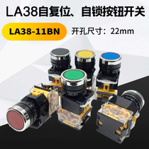 LA38-11BN jog self-reset button switch 11BNZS one open one closed 11s power start switch 22mm
