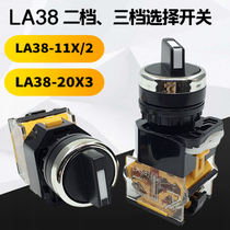 Selector switch 2-speed 3-speed LA38-11X2 20X3 knob transfer switch 2-speed 3-position 22mm push button switch