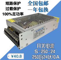 Foot power DC monitoring industrial LED switching power supply 220V to 24V10A power transformer S-250-24