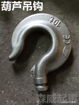 Chain hoist accessories Lifting hook hook head hook 10 tons 20 tons hook Pneumatic hoist hook upper and lower hooks