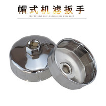 Steel Filter Wrench Car Maintenance Hat Oil Filter Wrench Bowl Machine Filter Cap Wrench Mobile Phone Oil Gauge Wrench