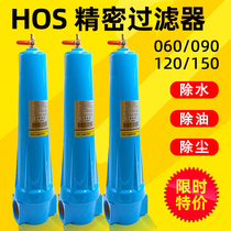 hos compressed air precision filter 060 090 120 150 cooling dryer oil water separator air compressor