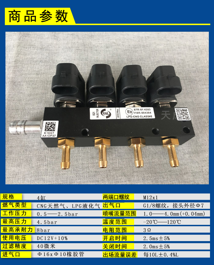 CNG xe khí đốt tự nhiên phun phụ kiện đường sắt dầu để gas sửa đổi rhall sharp Châu Âu tốc độ cao im lặng phun phụ kiện đường sắt