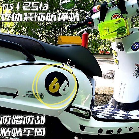 25 년 동안 New Continent Honda NS125LA에 적용 가능 방지 방지 포버 스크래치 바디 3 차원 고무 신체 보호 스티커 25 년 동안 New Continent Honda NS125LA에 적용 가능 방지 방지 포버 스크래치 바디 3 차원 고무 신체 보호 스티커