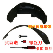 Original Wuling Hongguang S Fender lining 18 19 new Hongguang S front and rear wheel fenders Hongguang Neicun
