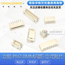 The paste PH2 0mm spacing of 2 0MM 2P 3P 4P 5P 6P 8P vertical patch socket hub