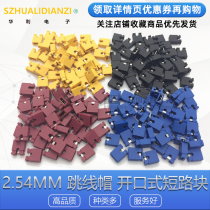 2 54MM jumper cap open and close short-circuit short-circuit block short-circuit cap socket Pin header connection block