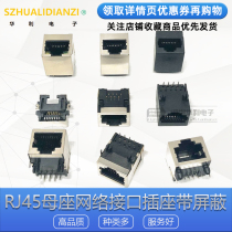 RJ45 mother seat network interface 58 59 56 with light network socket with shielded SMT horizontal vertical copper shell