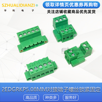 Solder-free butt with ears 2EDG5 08mm pair plug-in terminal block 2EDGRKP screw fixing 2-24p