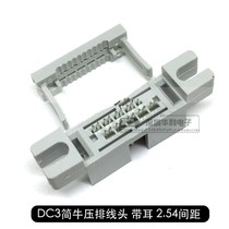 DC3 type pressure row simple horn 2 54MM pitch pressure line 10PIN-50PIN earless copper environmental protection