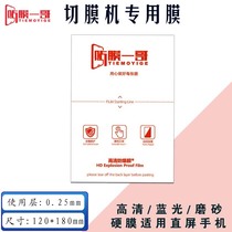 Film cutting machine mobile phone film special high-definition 9H explosion-proof film anti-peeping hydrogel film explosion-proof film front film mobile phone protective film