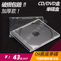 09 Black single disc box Single disc standard CD box DVD box storage box Transparent square disc box 25