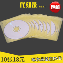 Free PP bag original Woodpecker DVD-R 4 7G blank DISC burning disc Video file data archive disc