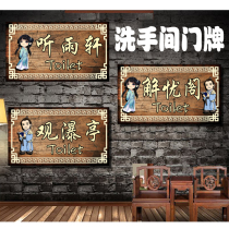 Chinese toilet house number personality retro signboard Industrial style bathroom signboard Toilet decoration listing