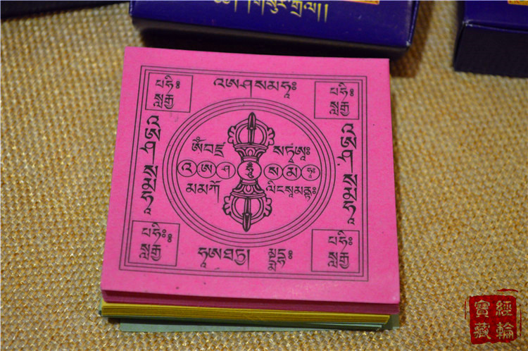 六道金刚解脱咒轮纸吽字杵 焦烟解脱咒轮烟供火供祭祀 见闻触解咒