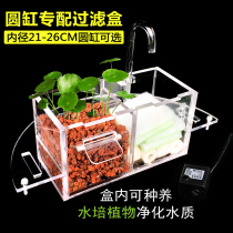 Round Fish Tank Filter Small Mini Glass Round Cylinder Filter Case External Three-in-one Water Purifier Waterfall Style
