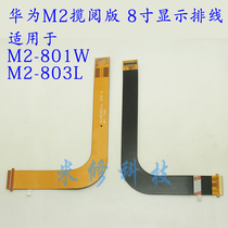 Suitable for M2-801W M2-803L T1-701U display line LCD screen line
