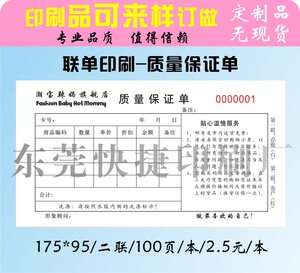 刷两联珠宝保证单 质量保证单印刷 售后服务单