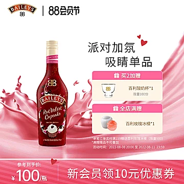 百利甜酒Baileys红丝绒蛋糕味700ml[5元优惠券]-寻折猪