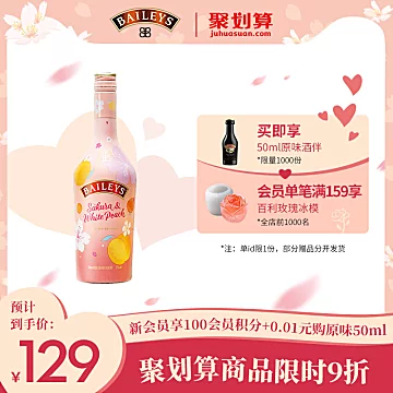 百利甜酒Baileys樱花白桃味[10元优惠券]-寻折猪