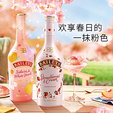 百利甜酒baileys樱花白桃味+草莓味700ml2瓶[5元优惠券]-寻折猪