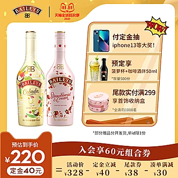 【双十一狂欢预售】百利甜酒baileys[20元优惠券]-寻折猪