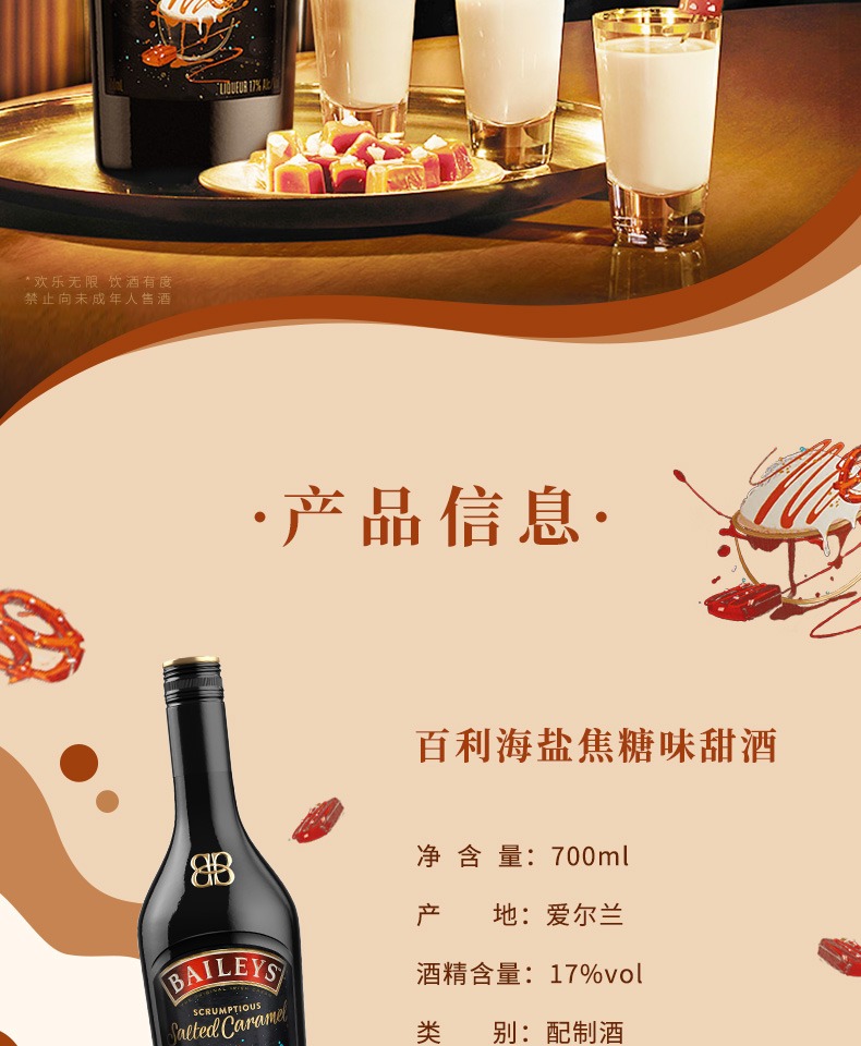 百利甜酒Baileys海盐焦糖味700ml