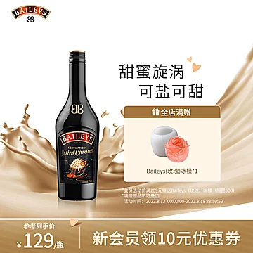 百利甜酒Baileys海盐焦糖味700ml[8元优惠券]-寻折猪