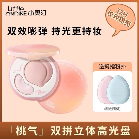 Xiao Aoting Peach Qi Double Pairing Double Effect 광택 3 차원 고광택 홍당무 다목적 디스크 오랫동안 얼굴 브라이트 닝 Xiao Aoting Peach Qi Double Pairing Double Effect 광택 3 차원 고광택 홍당무 다목적 디스크 오랫동안 얼굴 브라이트 닝