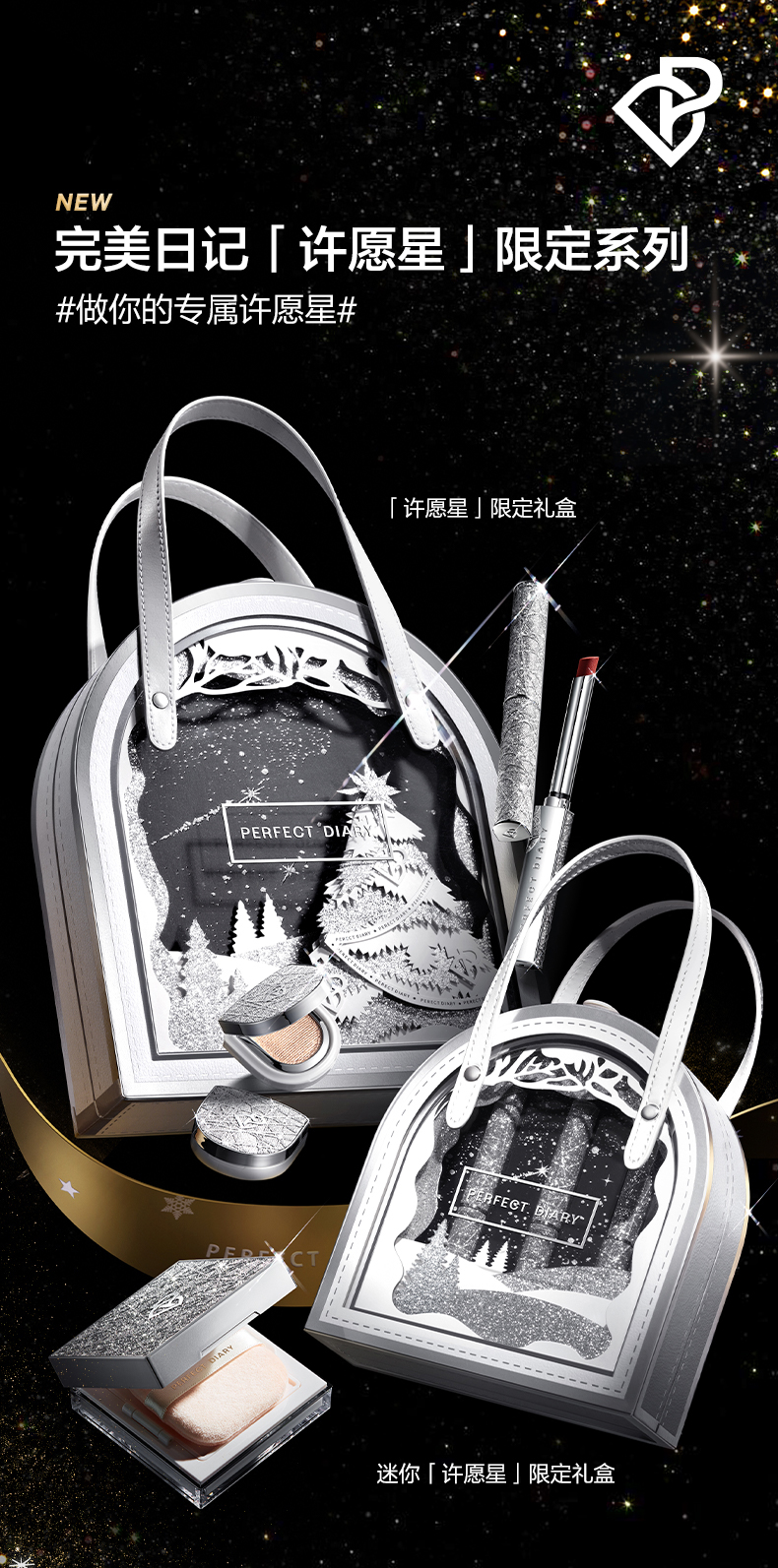 完美日记许愿星圣诞限定礼盒小细跟口红滋润版银翼套盒l19生日