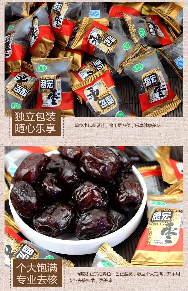 思宏蜜枣阿胶枣 红枣 单粒装 独立包装 无核红枣660g 大枣