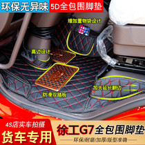 Xu Artificial Heavy Kahan Wind G7 Foot G9 G9 G5 All Surround Footbed G5 Mixer Truck Footbed Truck Cab Decoration