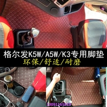 Jianghuargher hair K5 foot K5w K5w special K5 wagon foot pad A5Xa5lA5WK7WK5L full surround K3 foot mat