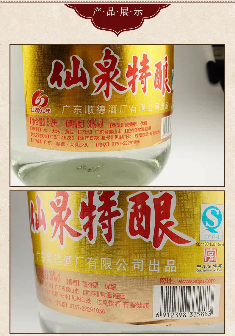 红荔牌仙泉特酿30度5.2升大瓶装浸泡酒 家乡特产 米酒中的xo