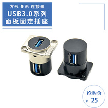 USB3 0 curved fixed female socket double head panel mounting flange fixed adapter welding-free connector