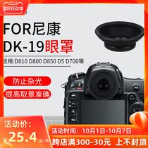 JJC for Nikon DK-19 eye mask D500 D700 DF D5 D800 D810A D810 D4S SLR camera eyepiece viewfinder eye cup