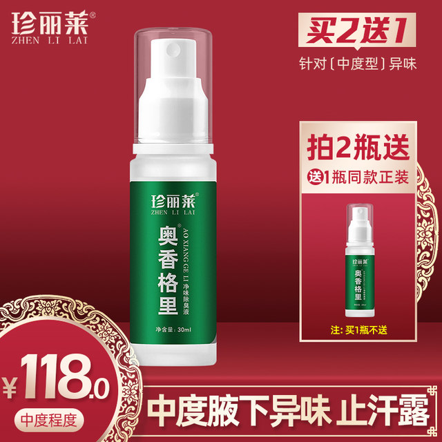 Aoxiangli deodorant Liquid Zhenlilai ກິ່ນຮ່າງກາຍທີ່ແທ້ຈິງ, ກິ່ນ underarm, ກິ່ນ underarm ສໍາລັບຜູ້ຊາຍແລະແມ່ຍິງ, net odor antiperspirant spray