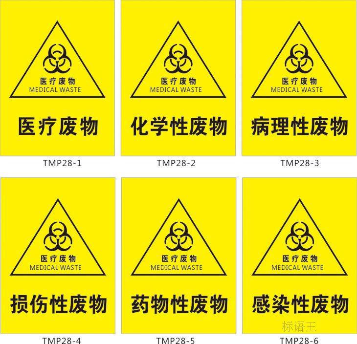 订做医疗病理性损伤性感染性标志标识感染性废物标贴纸tmp28-06