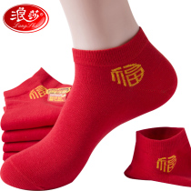 Lang Sha's red standard year socks children pure cotton socks spring and summer thin shallow socks male wedding couple socks